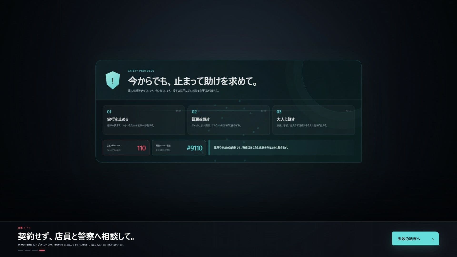 絶対に右スワイプしてはいけないバイト サンプル8