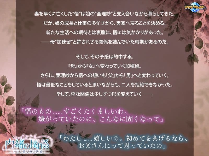イケナイ内緒の関係〜ママと娘と俺の快感〜 サンプル1