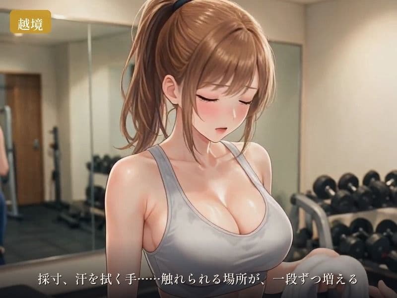 ブライダルジム〜式まで60日、彼に内緒で花嫁を堕とすまで〜 サンプル2