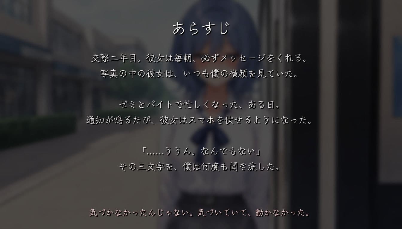 彼女のスマホは伏せられている 〜寝取られるまでの、彼女の視線〜 サンプル3
