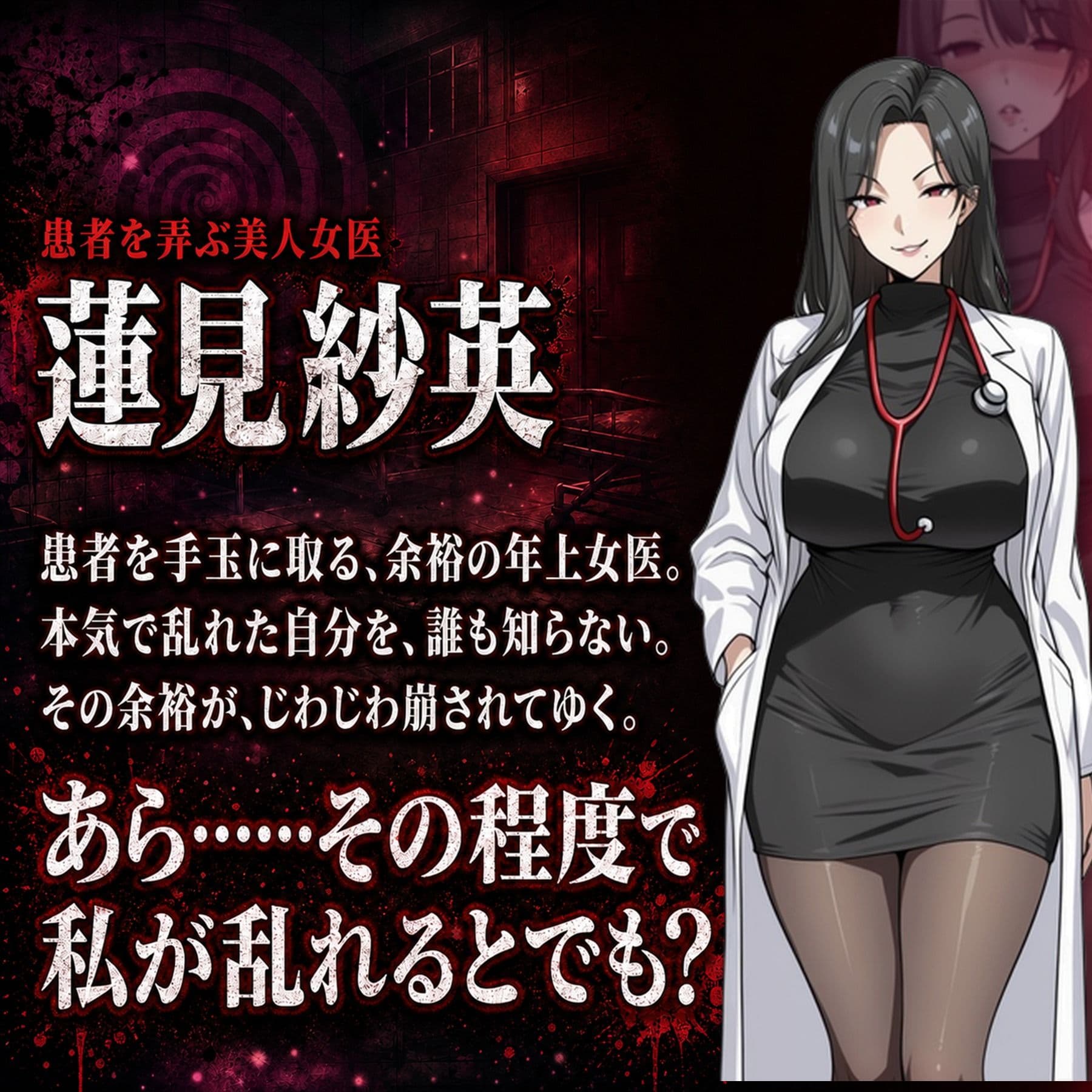 催●洗脳改〜完堕ち病院編〜 サンプル5