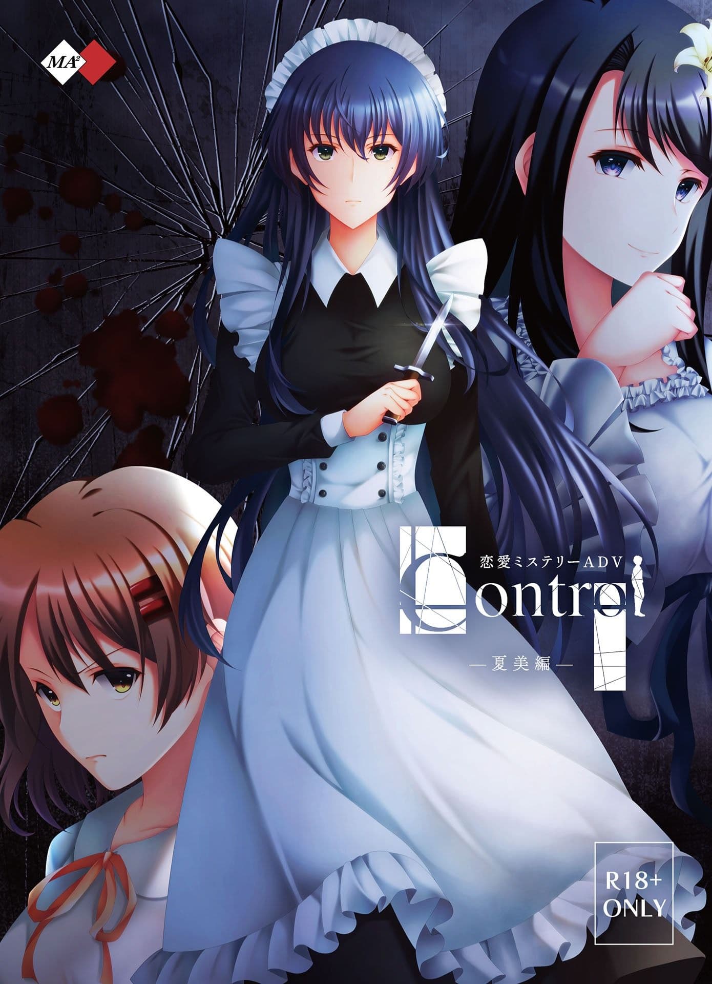 Control夏美編 サンプル1