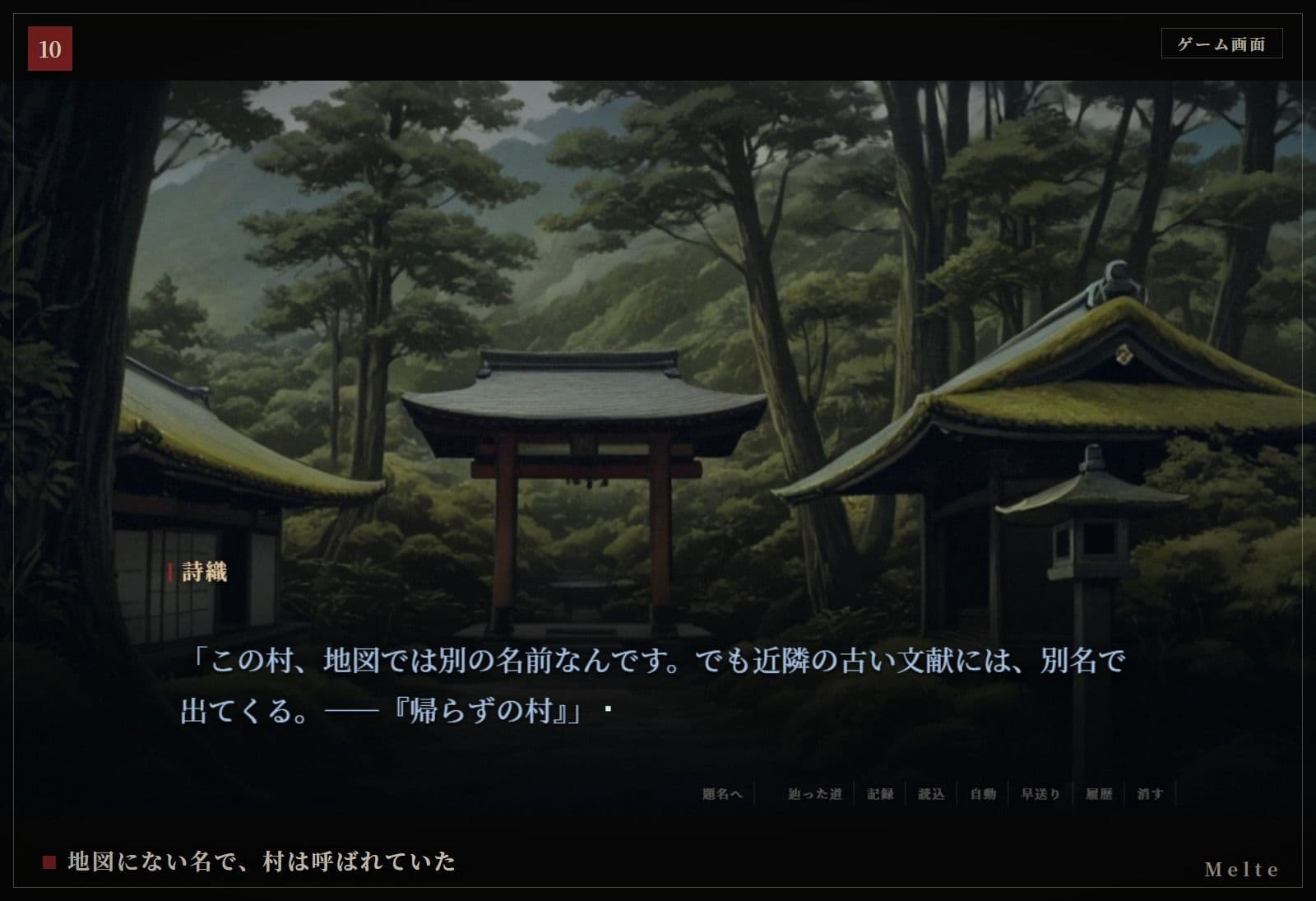 帰らずの村 〜七日目の朝、誰が村を出るのか〜 サンプル10