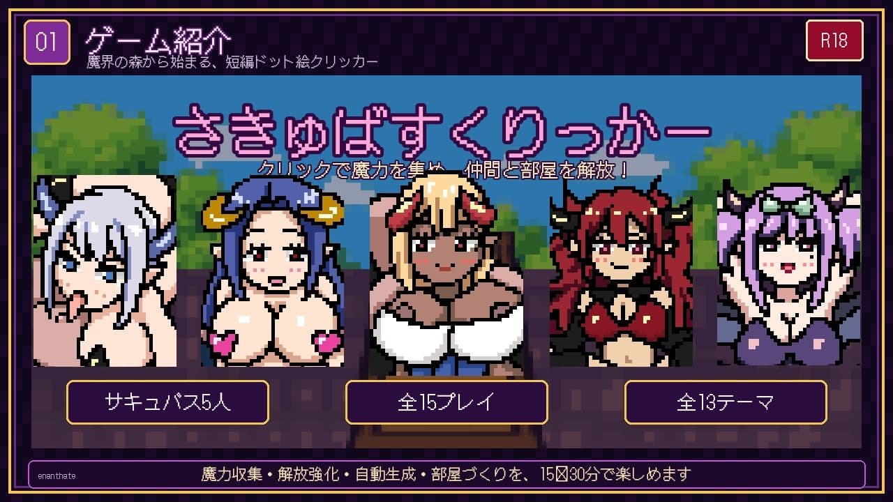 さきゅばすくりっかー サンプル1