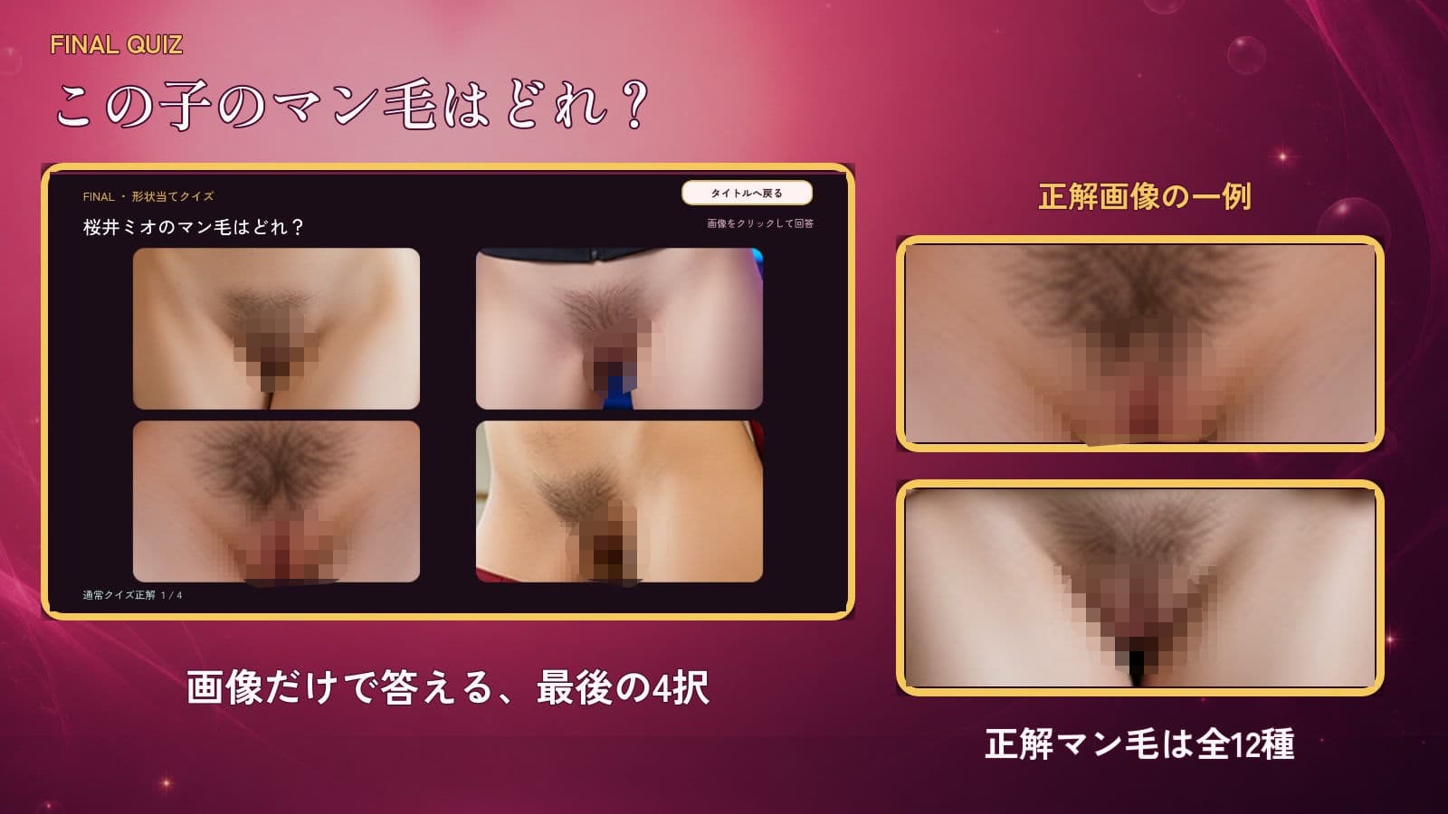 【マン毛開拓団】マン毛当てクイズゲームで女の子にマン毛を見せてもらおう！ サンプル4