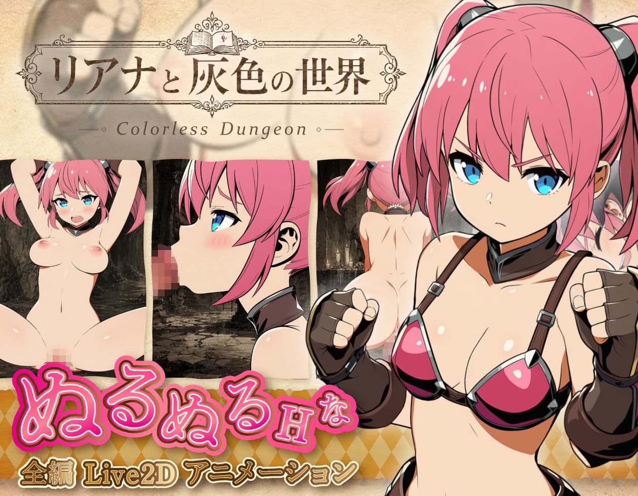 リアナと灰色の世界 サンプル1