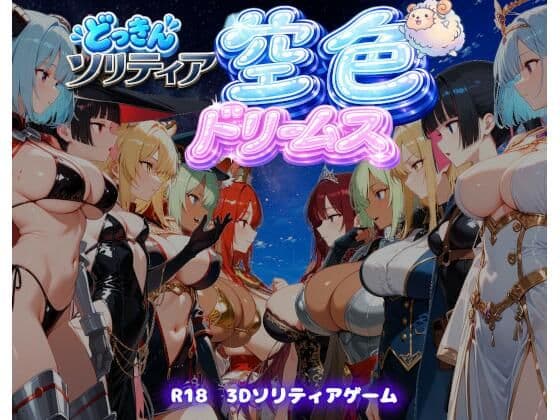 【ファンタジートランプ編】どっきんソリティア空色ドリームスVol1