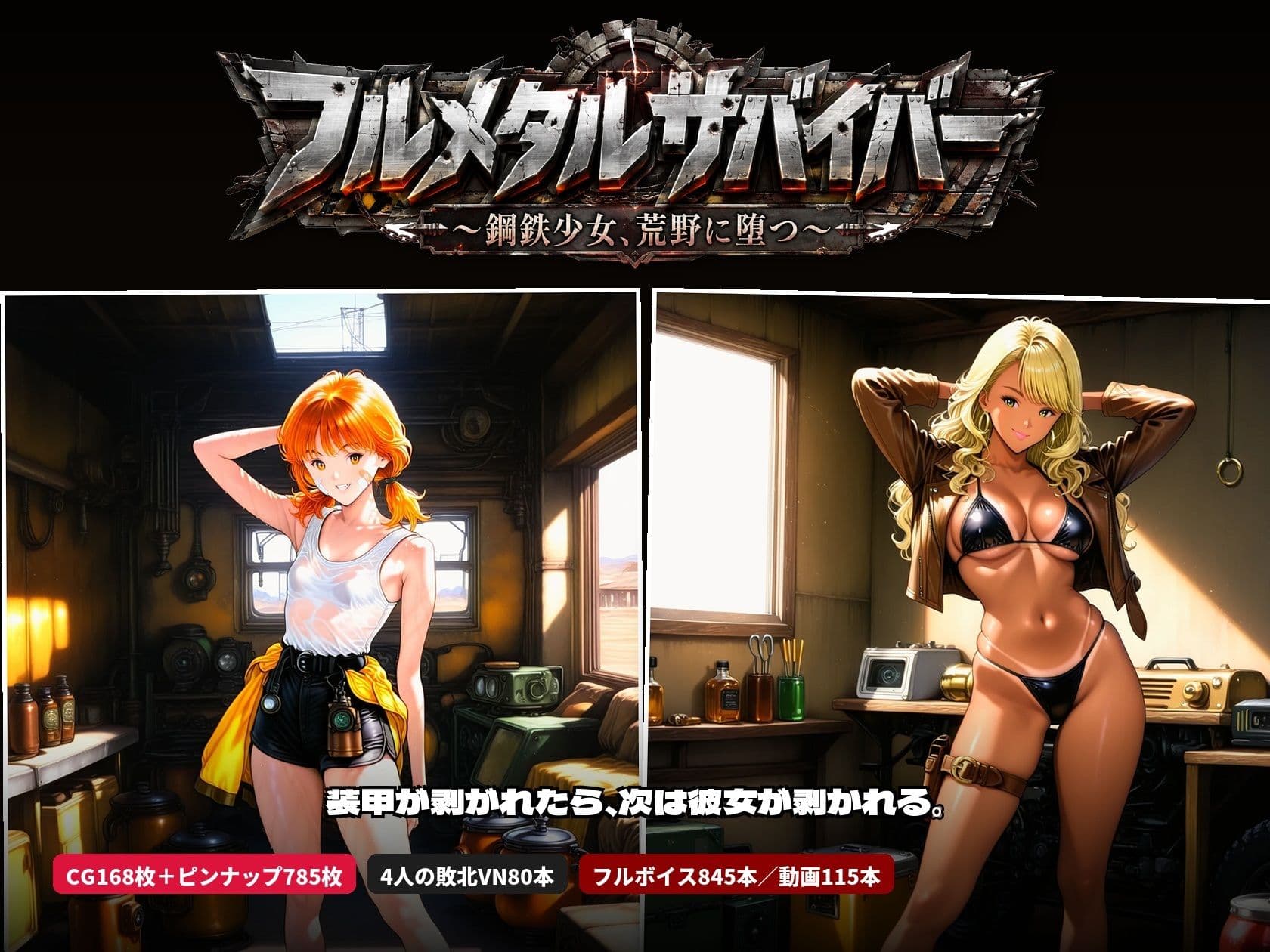 フルメタルサバイバー   〜鋼鉄美女ヒロイン、荒野に堕つ〜  美女と戦車と荒野のヴァンサバライク サンプル9