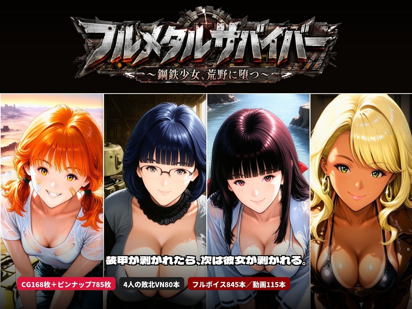 フルメタルサバイバー   〜鋼鉄美女ヒロイン、荒野に堕つ〜  美女と戦車と荒野のヴァンサバライク サンプル10