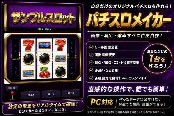 パチスロメイカー
