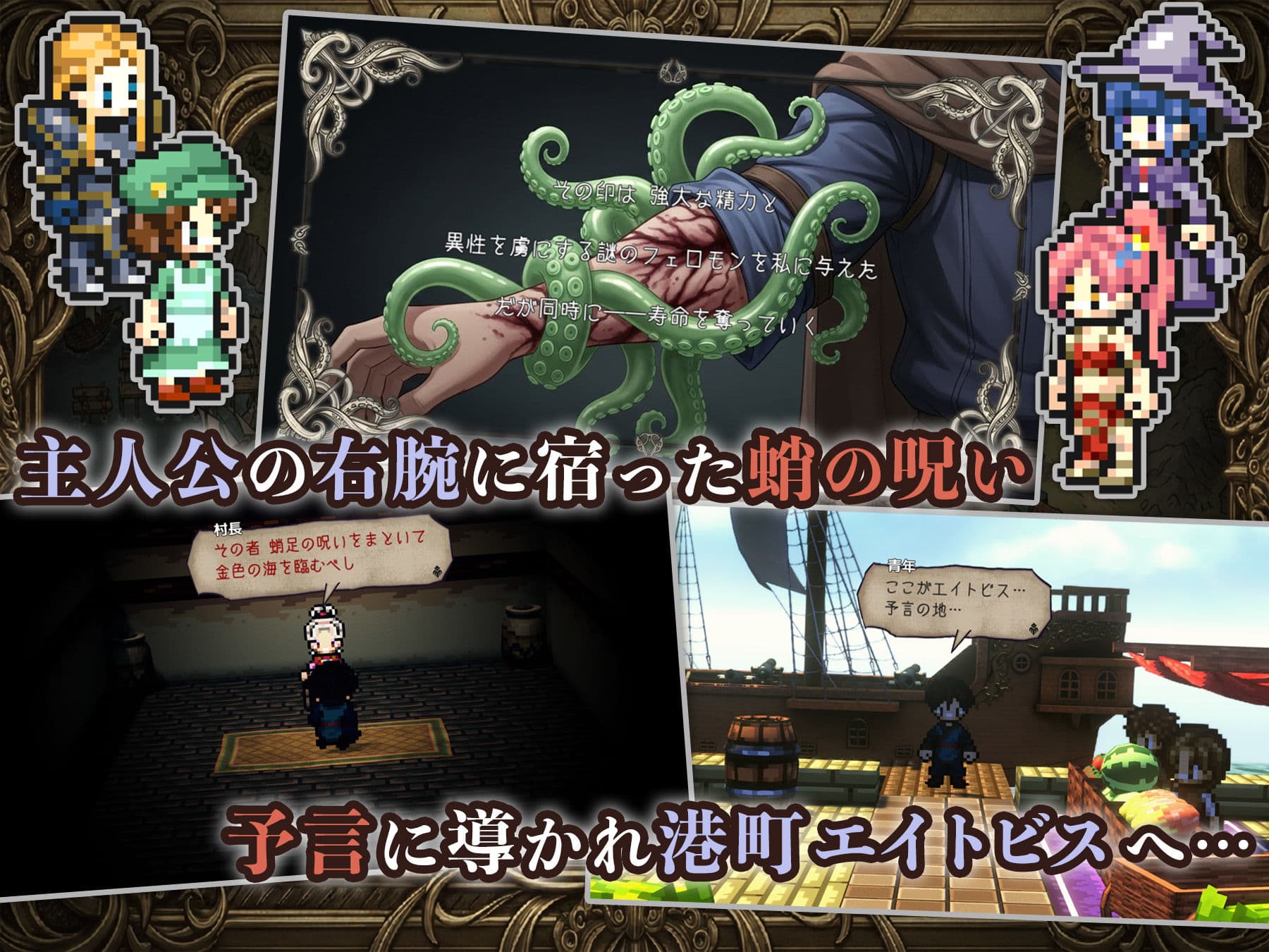 OCTOPATH TENTACLER -蛸の呪いと8人の聖女- サンプル2