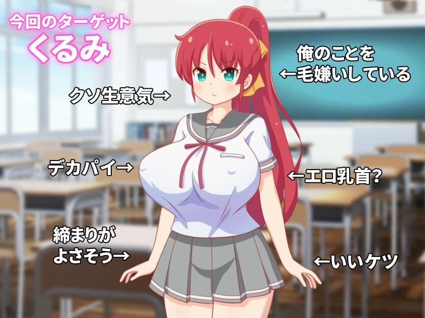 クソ生意気な同級生ちゃんをいいなりにするゲーム サンプル1