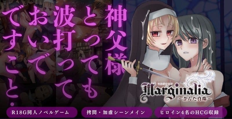 Marginalia〜歪んだ真珠〜 サンプル1
