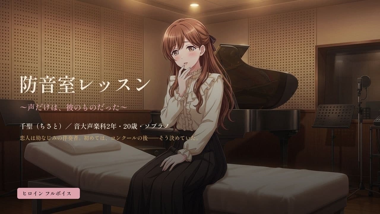 防音室レッスン 〜声だけは、彼のものだった〜 サンプル1