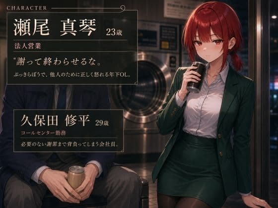 木曜深夜のコインランドリー  〜年下OLとふたりきり〜 サンプル1