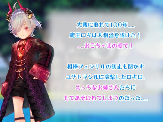 【体格差おねショタ】〇さなロキとユグドラシルの迷宮【バトルファックRPG】 サンプル1
