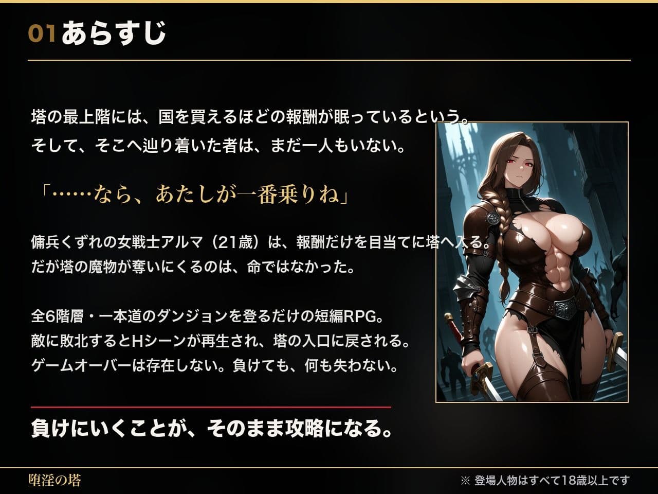 堕淫の塔〜女傭兵が魔物に負けて堕ちていく〜 サンプル1
