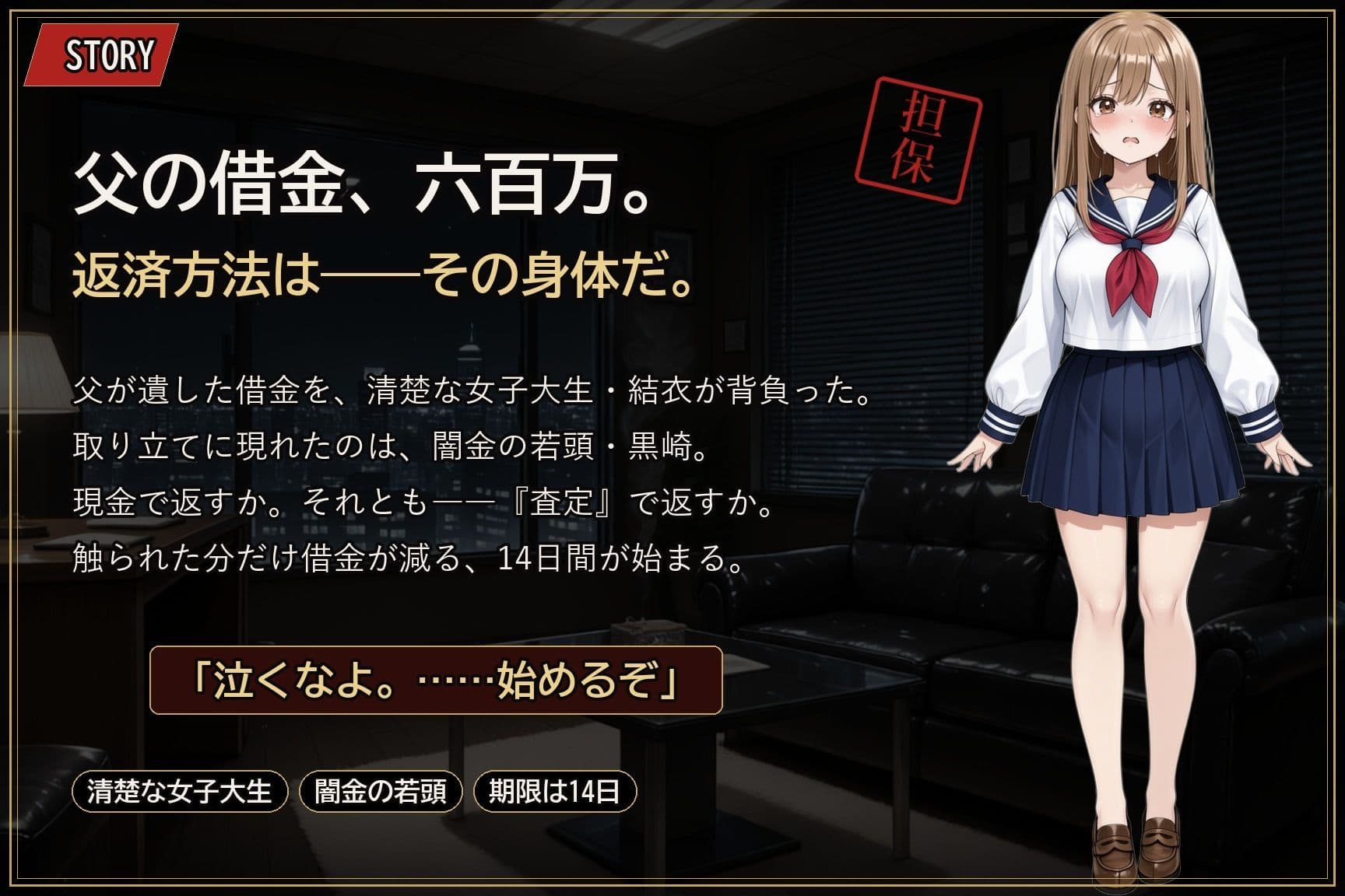 【お触りSLG】清楚J●は闇金の性処理担保になる 〜処●を散らされ、指だけで喘がされる14日間のお触り奴●生活〜 サンプル1