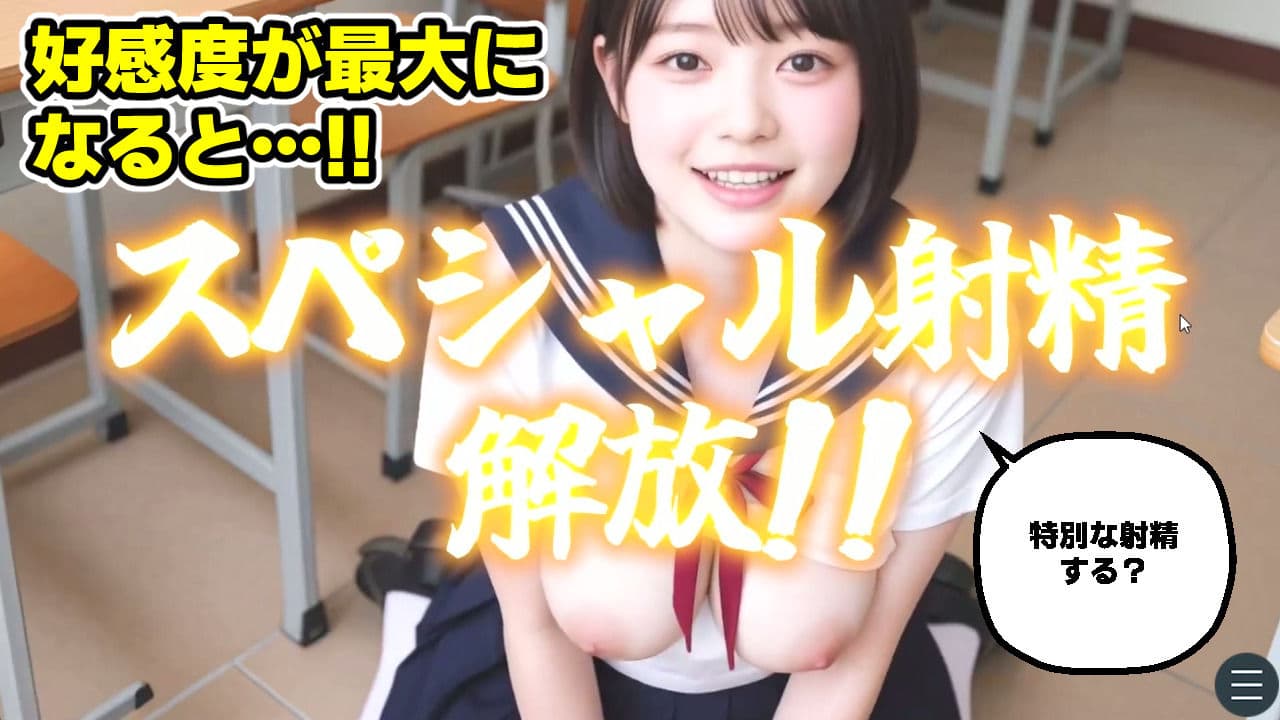 【次世代AI】射精大好き女子校生〜射精当番は君だ！絶頂へのカウントダウン！〜【AIヤバい】 サンプル4