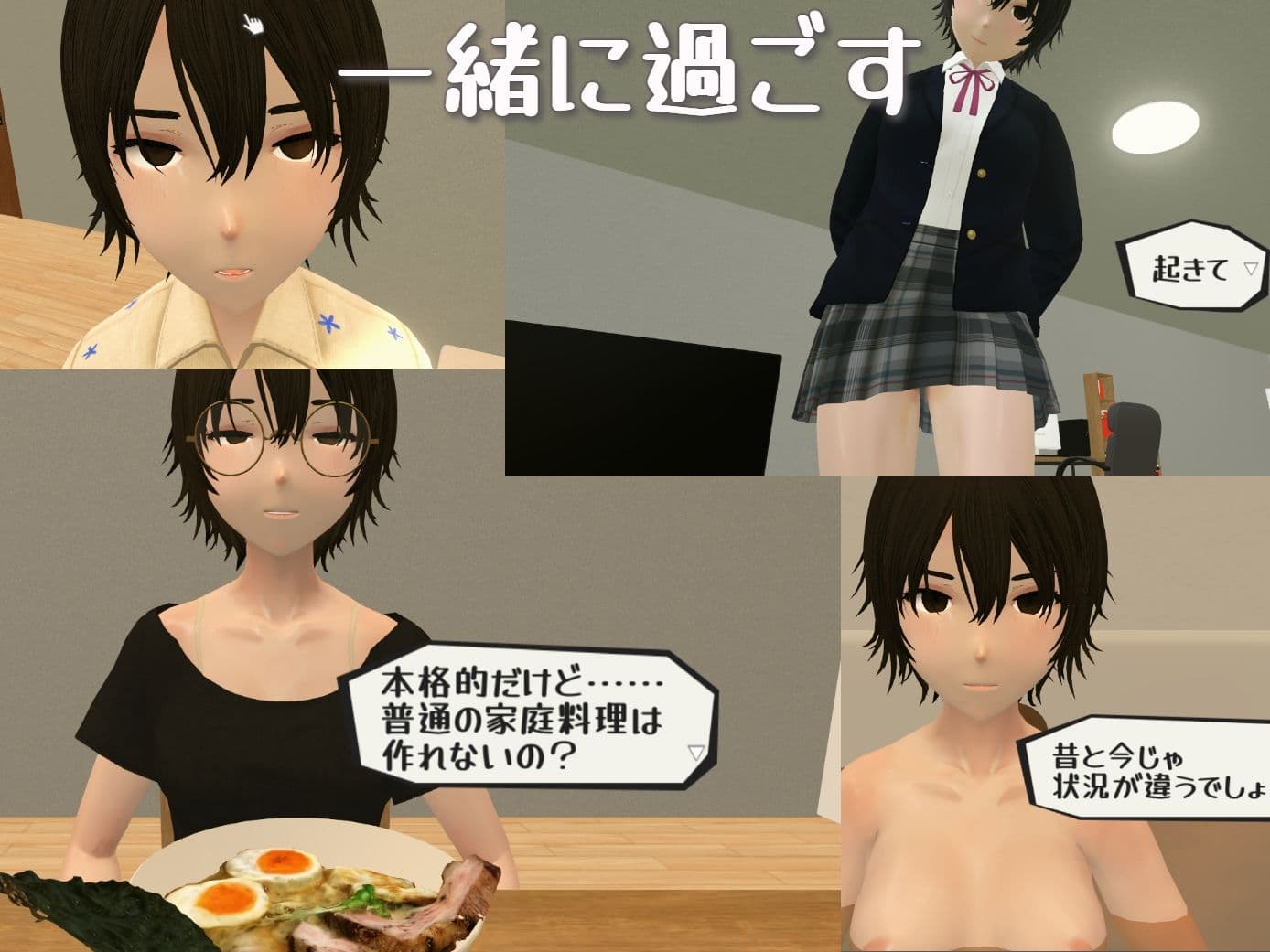 暮らす。姪と。 サンプル3