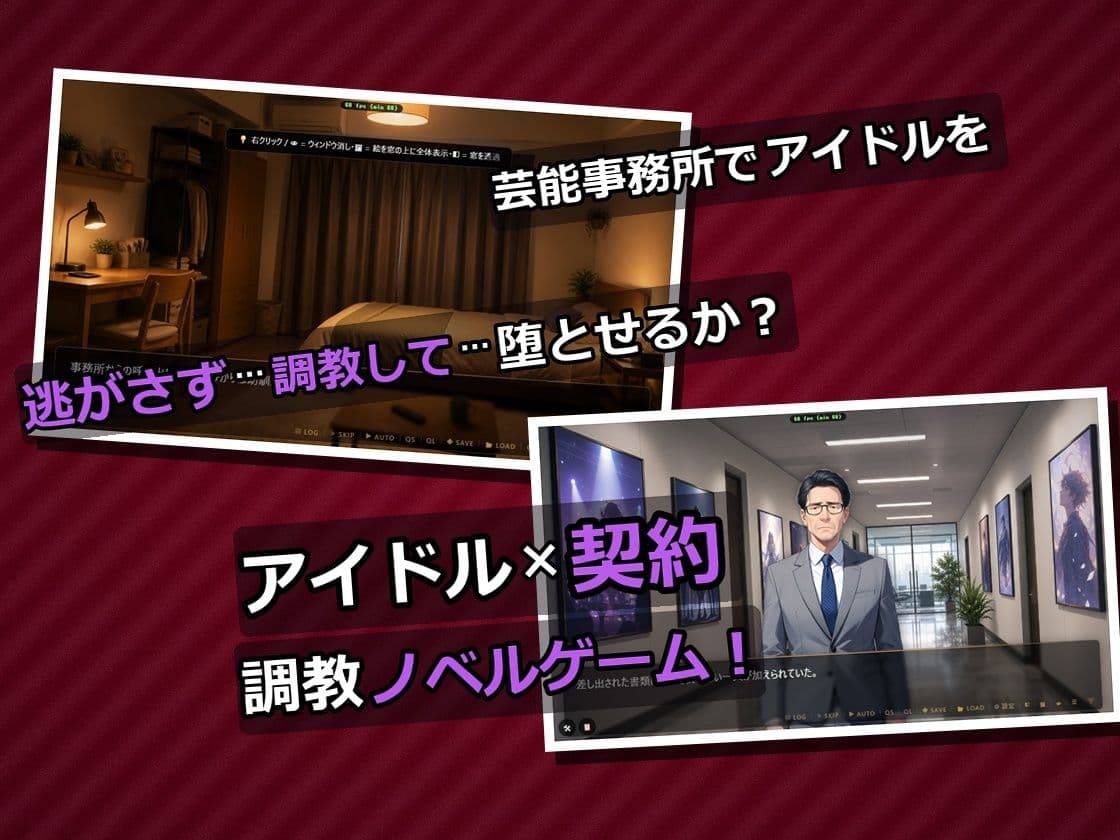 セックスしないと出られない芸能事務所〜アイドルたちが快楽に染まっていく日〜【スマホ対応】 サンプル1