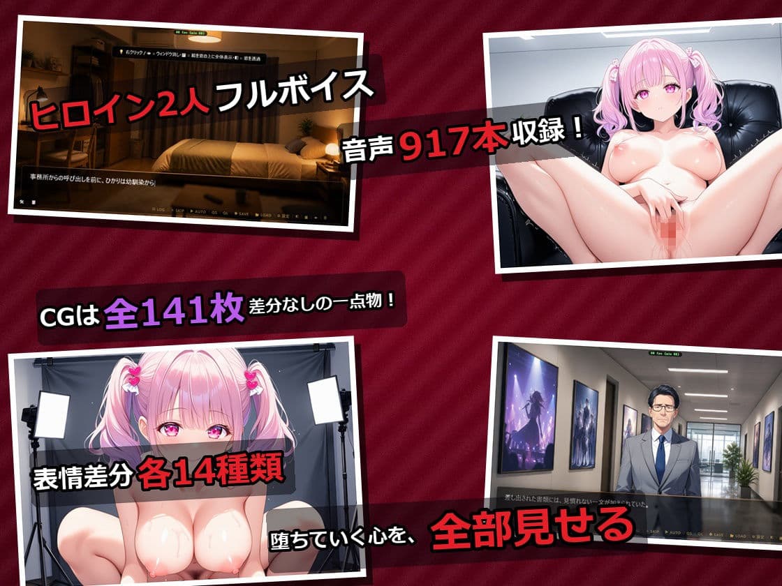セックスしないと出られない芸能事務所〜アイドルたちが快楽に染まっていく日〜【スマホ対応】 サンプル4