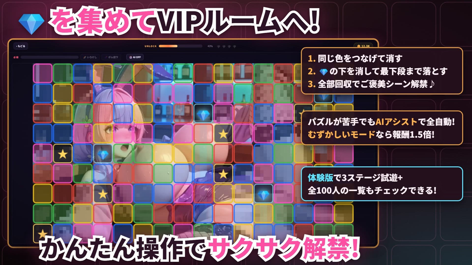 モザ消しパズル 2 ！ 〜連鎖で剥がすバニーガール100人 ご指名ラウンジ〜 サンプル2