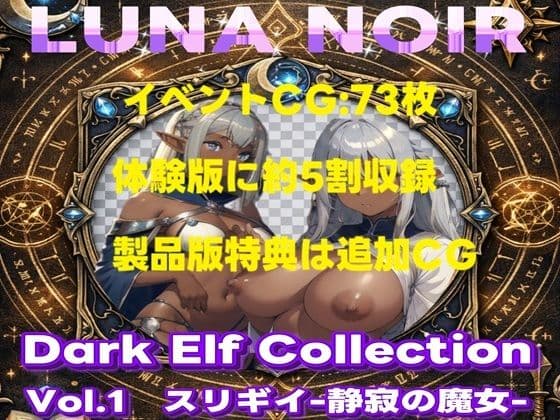 【ビジュアルノベル】LUNA NOIR Vol.1 スリギイ  静寂の魔女