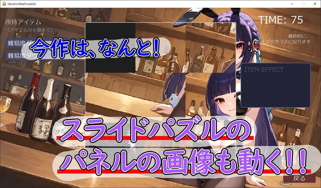 ＜激ムズ注意＞●神スライドパズル3〜（非公式）☆4キャラの可愛さを広めたい委員会〜 サンプル1