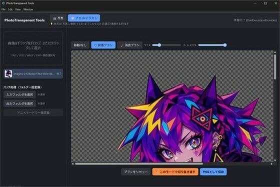 【オフラインで安全に切り抜き！】画像背景切り抜きツール