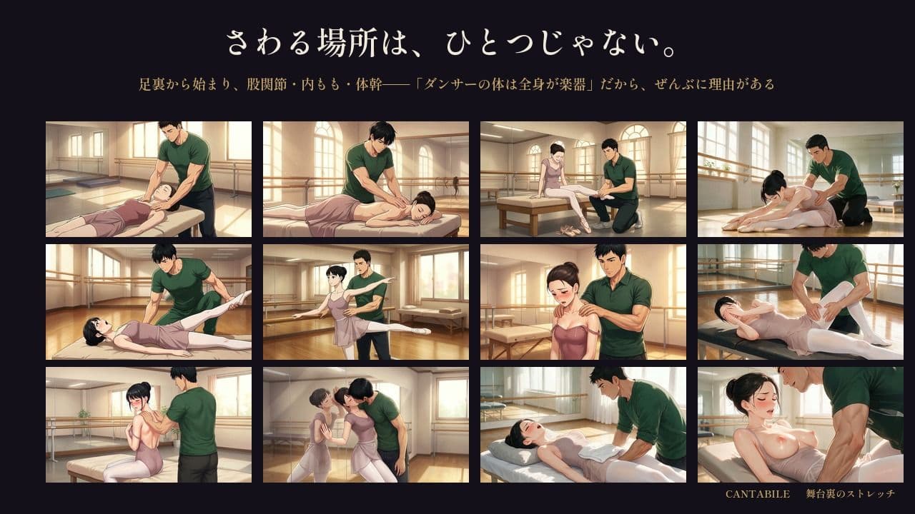 舞台裏のストレッチ 〜プリマの体は、誰にも渡さないはずだった〜 サンプル4