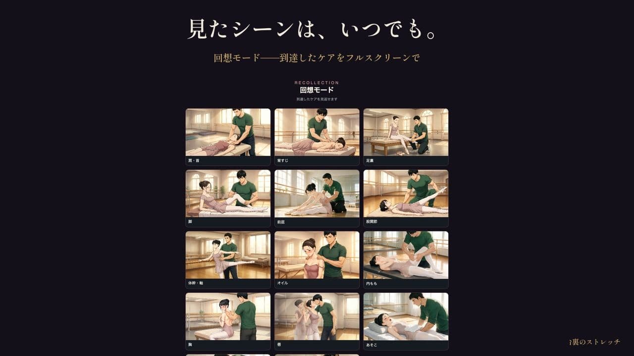 舞台裏のストレッチ 〜プリマの体は、誰にも渡さないはずだった〜 サンプル8