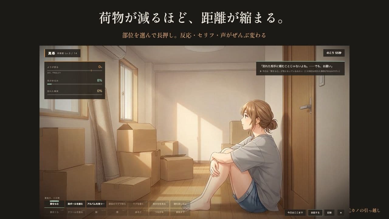 元カノの引っ越し 〜最後の三日間〜 サンプル2