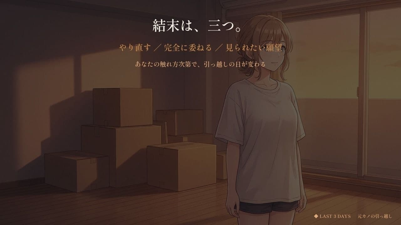 元カノの引っ越し 〜最後の三日間〜 サンプル9