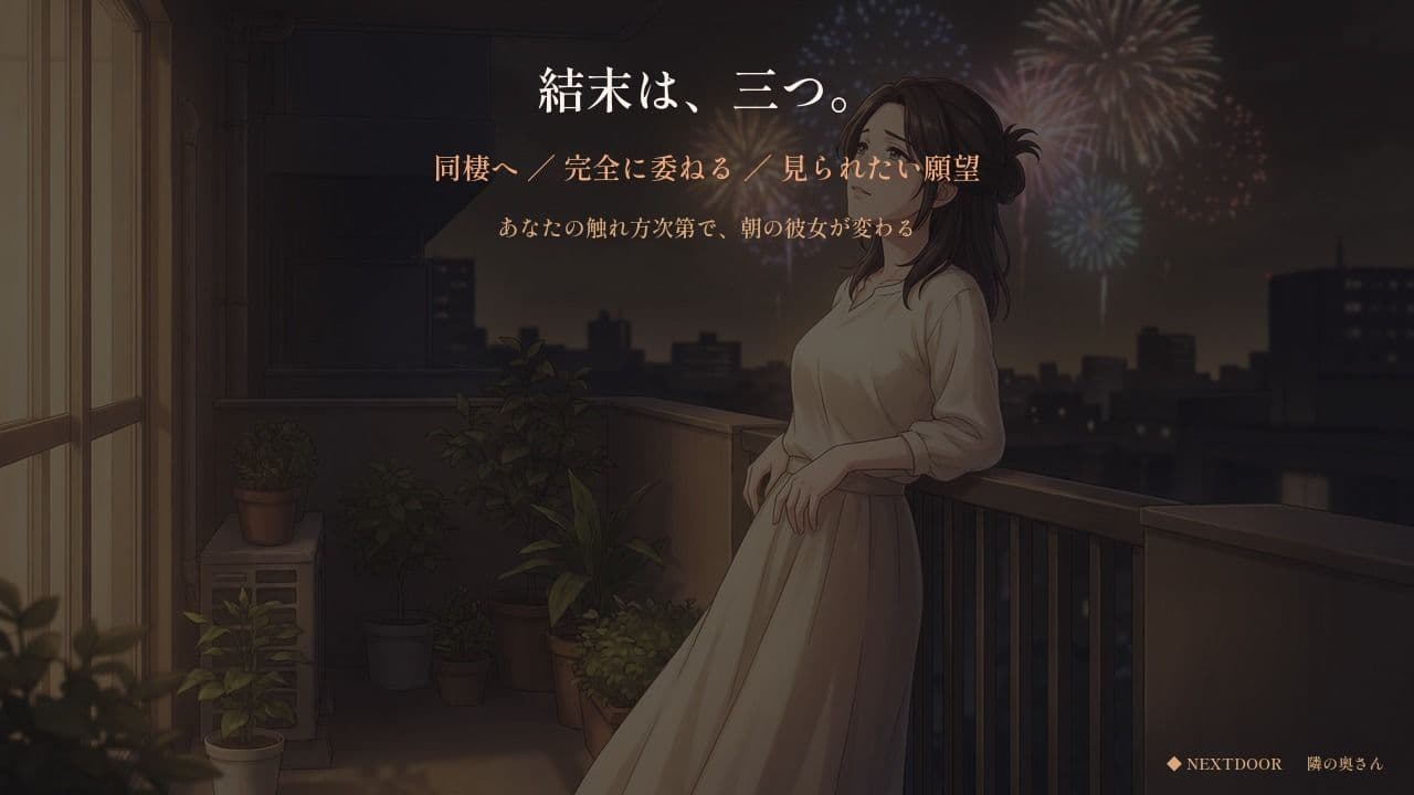 隣の奥さん 〜夏の三十日間〜 サンプル9