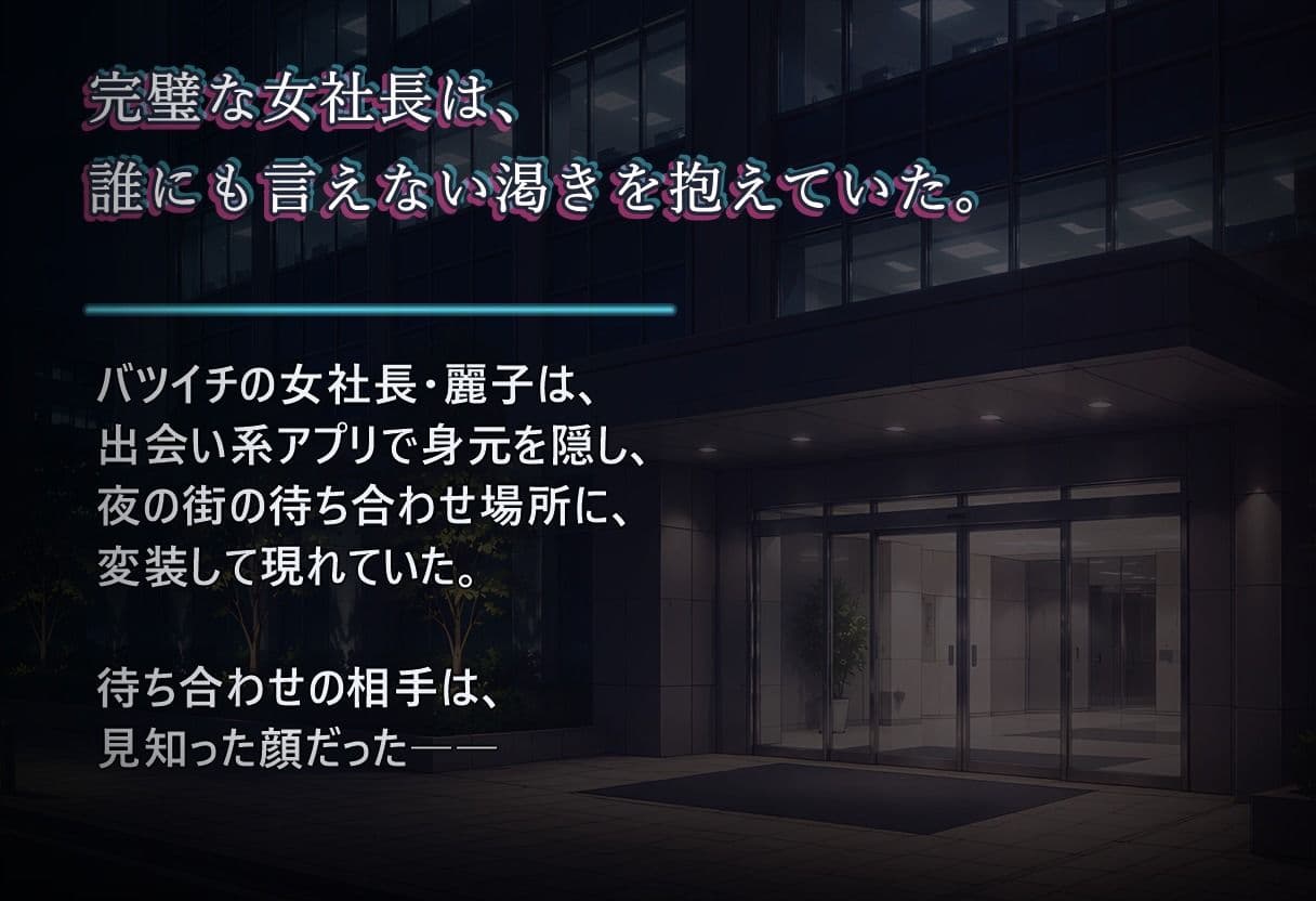 堕落のオフィス Vol.3 社長編 サンプル2