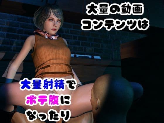 【6GB超えのボリューム】〜戦術バトル〜今夜の犠牲はバイオハザードからアシェリー【画像100枚超え、動画5本】 サンプル5