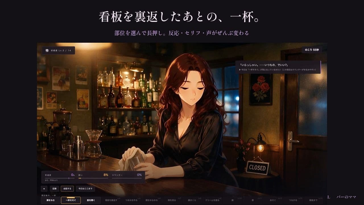 バーのママ 〜閉店後の一杯〜 サンプル2