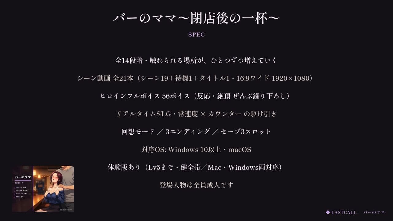 バーのママ 〜閉店後の一杯〜 サンプル10