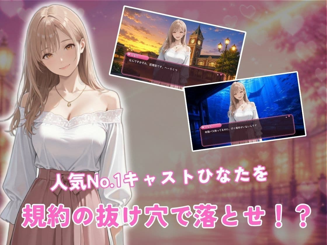 レンタル彼女の利用規約 〜接触禁止条項の抜け穴を探す10回の指名〜 サンプル1
