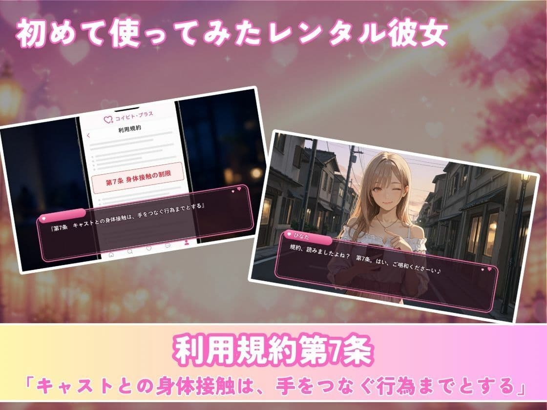 レンタル彼女の利用規約 〜接触禁止条項の抜け穴を探す10回の指名〜 サンプル2