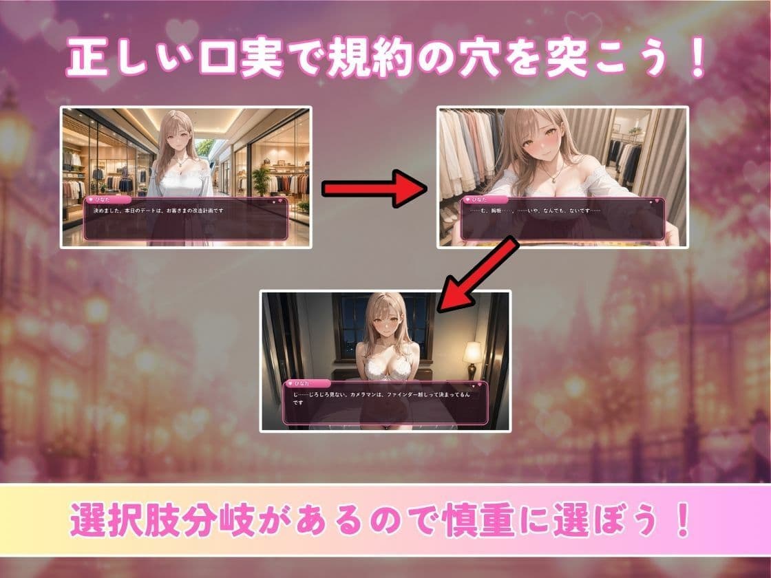 レンタル彼女の利用規約 〜接触禁止条項の抜け穴を探す10回の指名〜 サンプル3