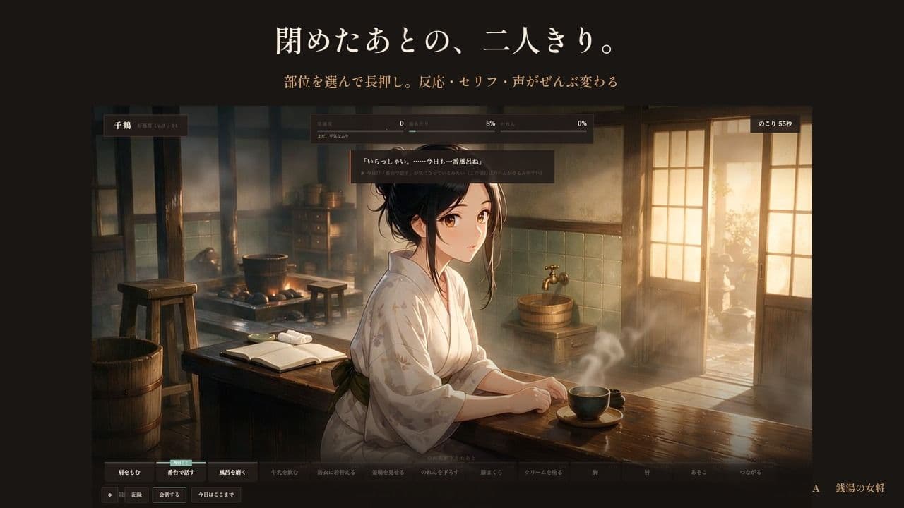 銭湯の女将 〜のれんが下りたあと〜 サンプル2