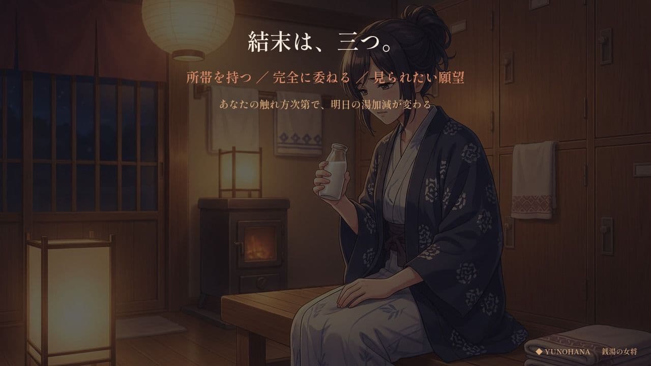 銭湯の女将 〜のれんが下りたあと〜 サンプル9