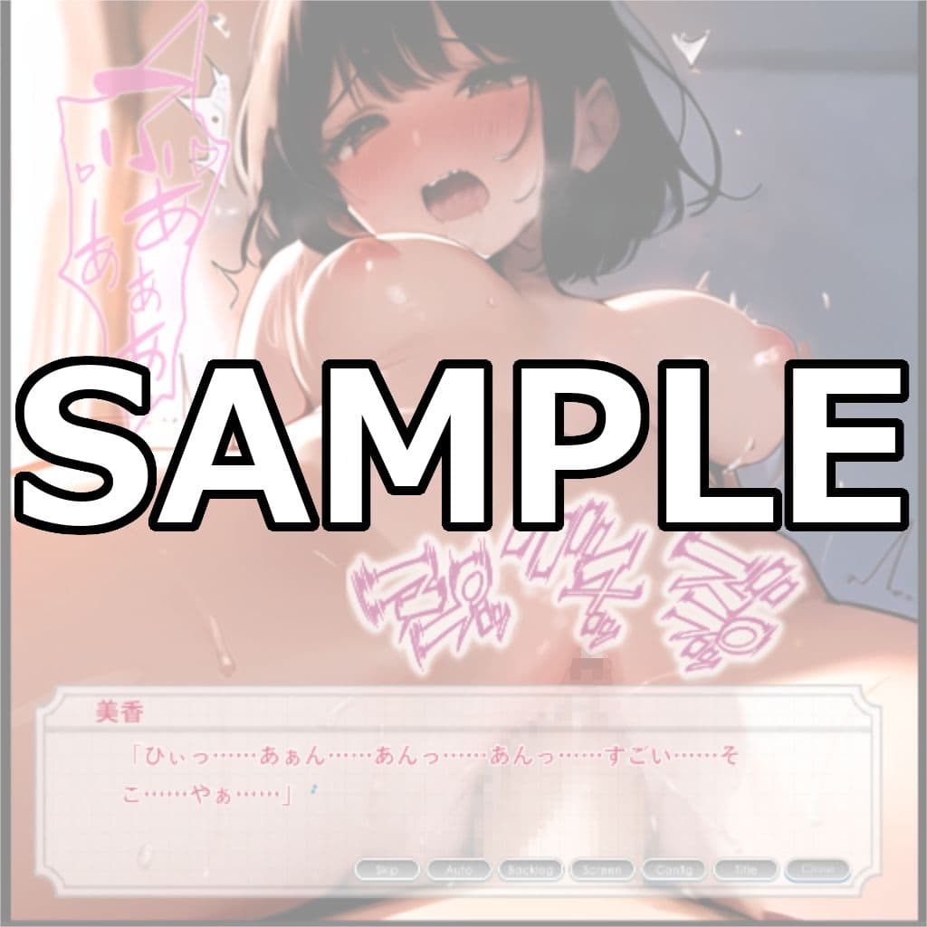【ゲーム版】隣人の若妻と。 サンプル9