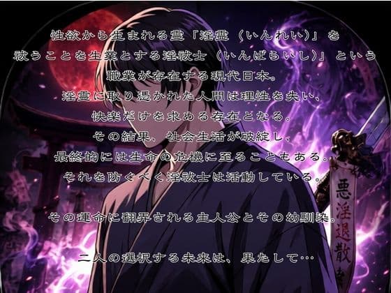 淫祓士〜欲望の代償と淫魔の夜〜 サンプル1
