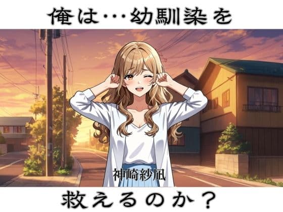 淫祓士〜欲望の代償と淫魔の夜〜 サンプル2