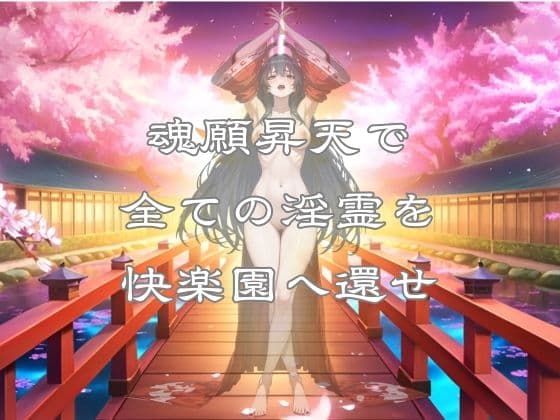淫祓士〜欲望の代償と淫魔の夜〜 サンプル8