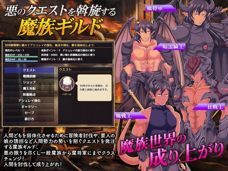 魔族ギルド  魔王の采配SLG サンプル2