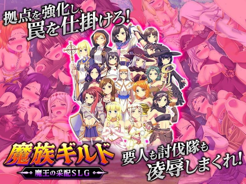 魔族ギルド  魔王の采配SLG サンプル6